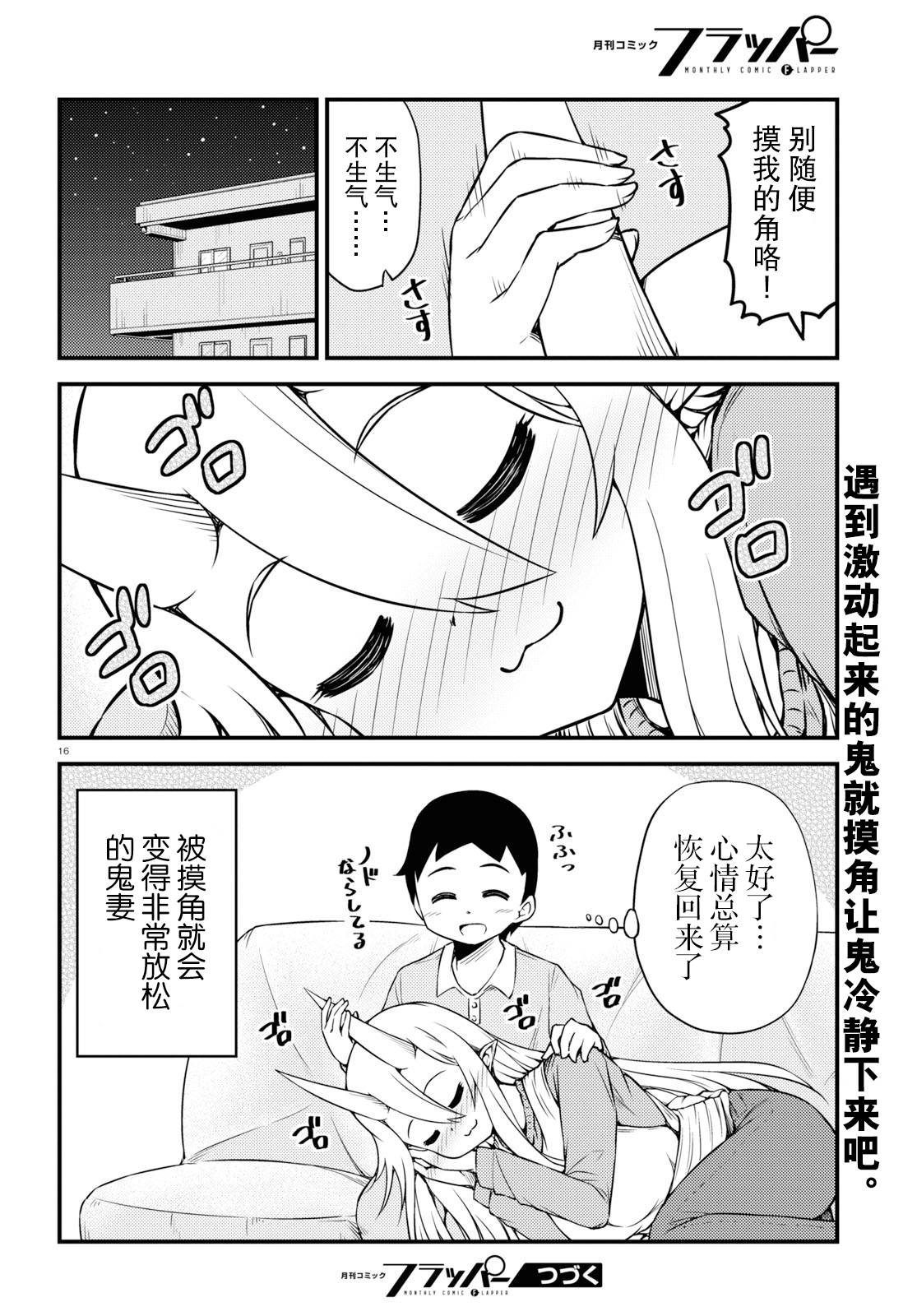 与鬼妻结婚的结果39话图