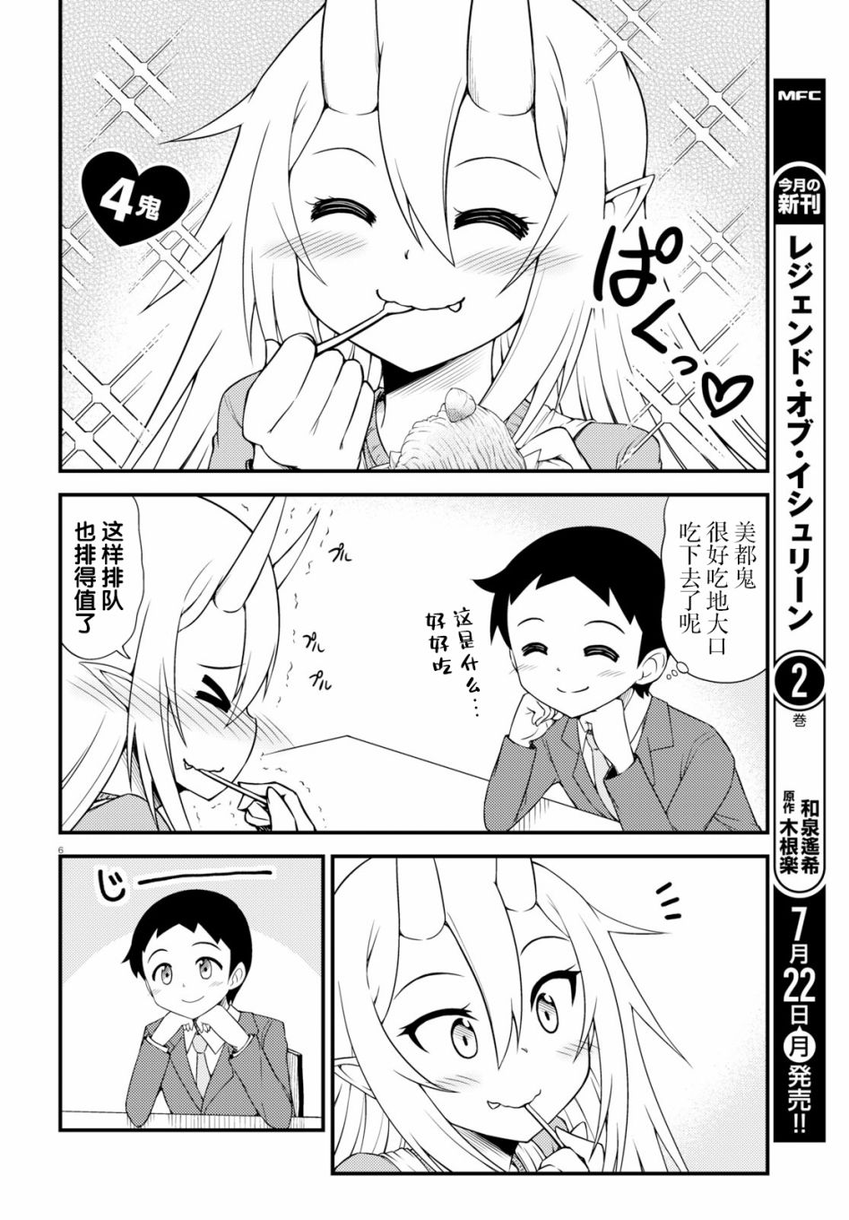 与鬼妻结婚的结果4话图