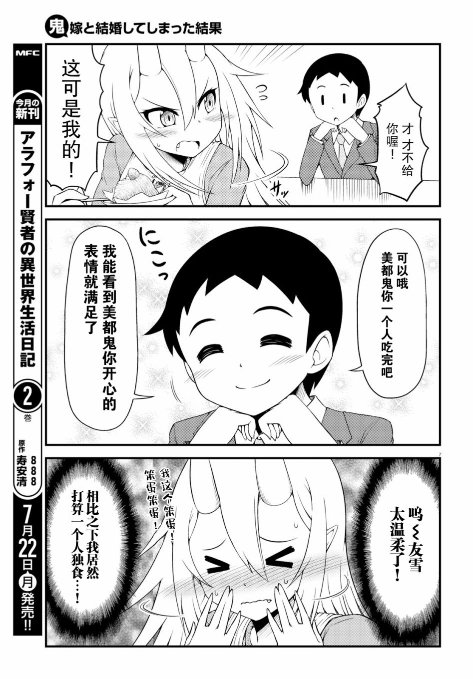 与鬼妻结婚的结果4话图