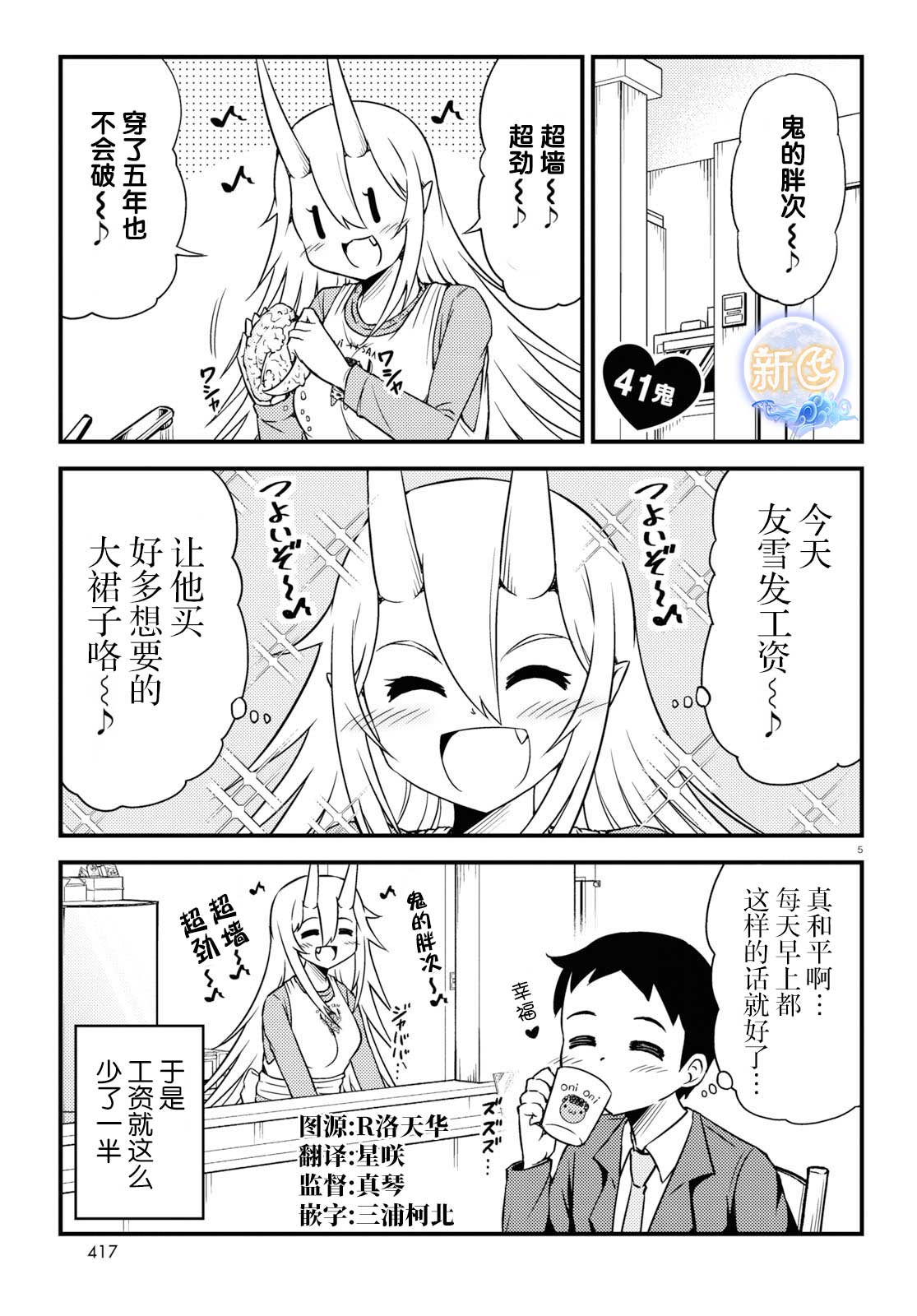 与鬼妻结婚的结果41话图