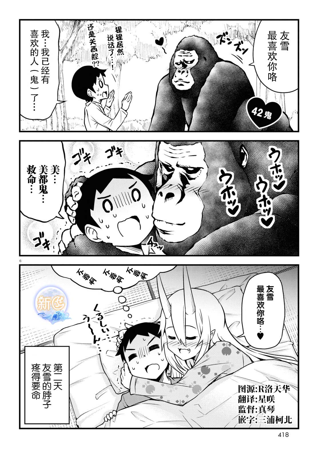 与鬼妻结婚的结果42话图