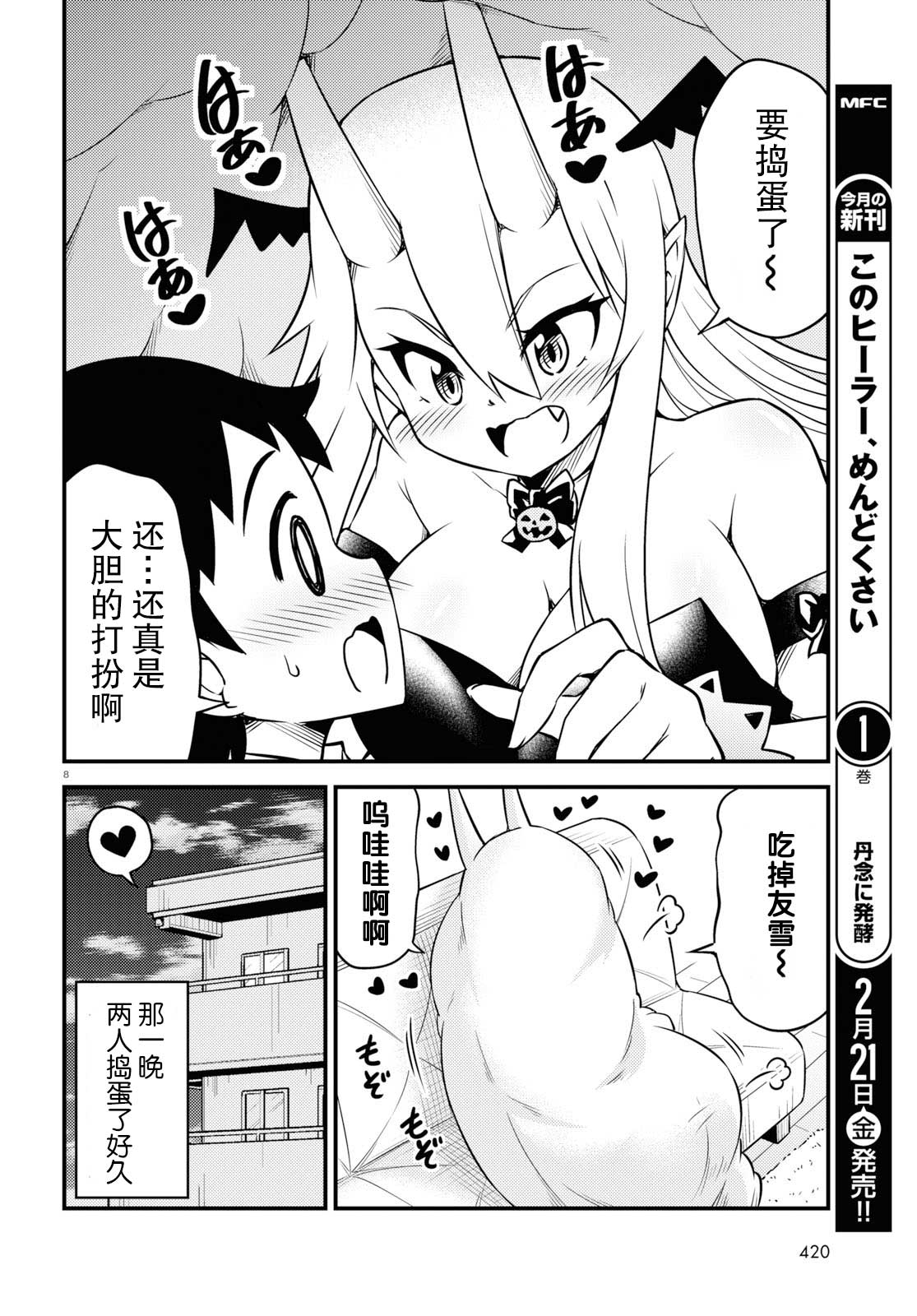 与鬼妻结婚的结果43话图