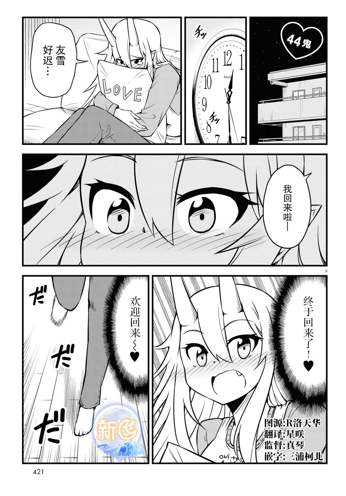 与鬼妻结婚的结果44话图