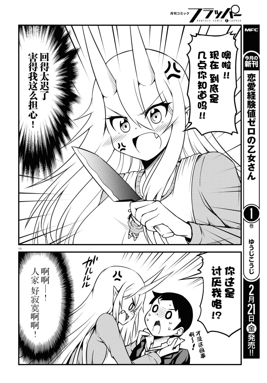 与鬼妻结婚的结果44话图