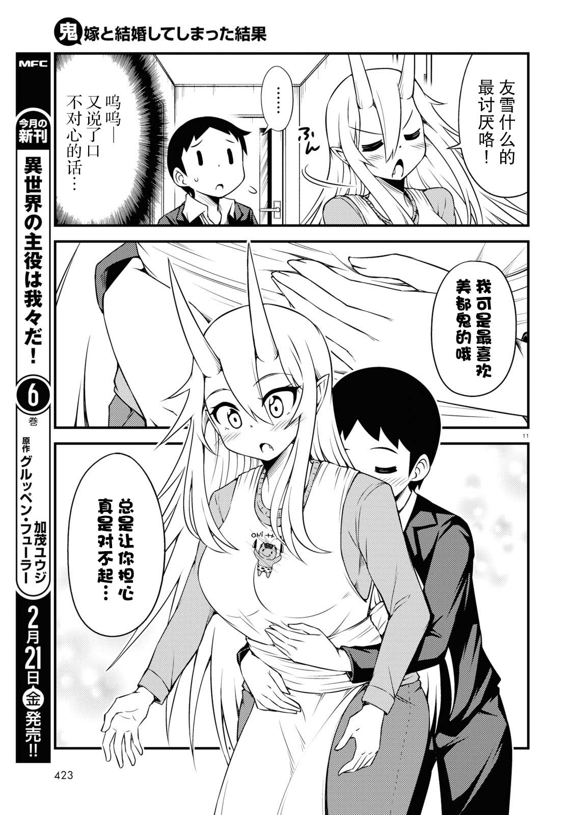 与鬼妻结婚的结果44话图