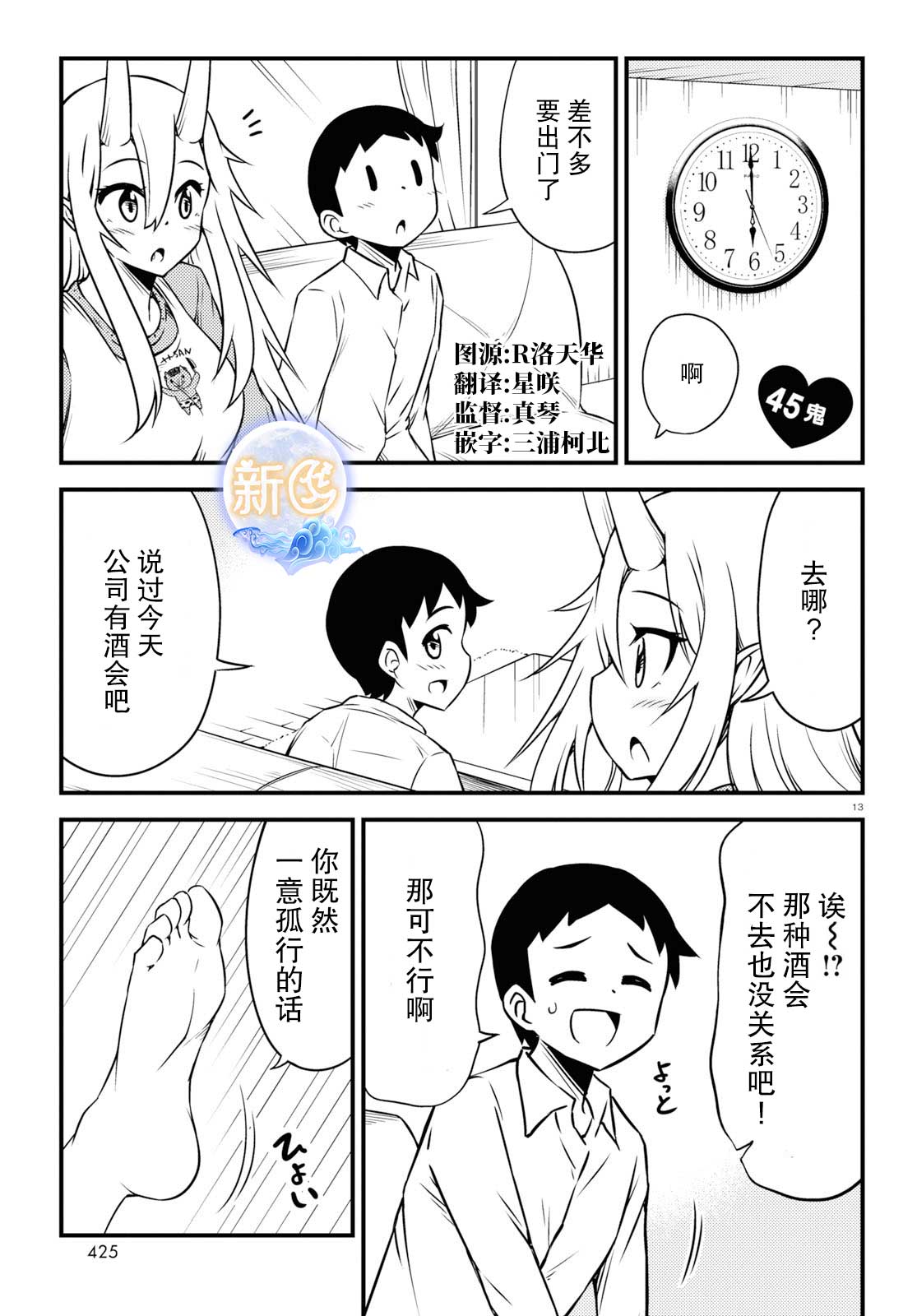 与鬼妻结婚的结果45话图