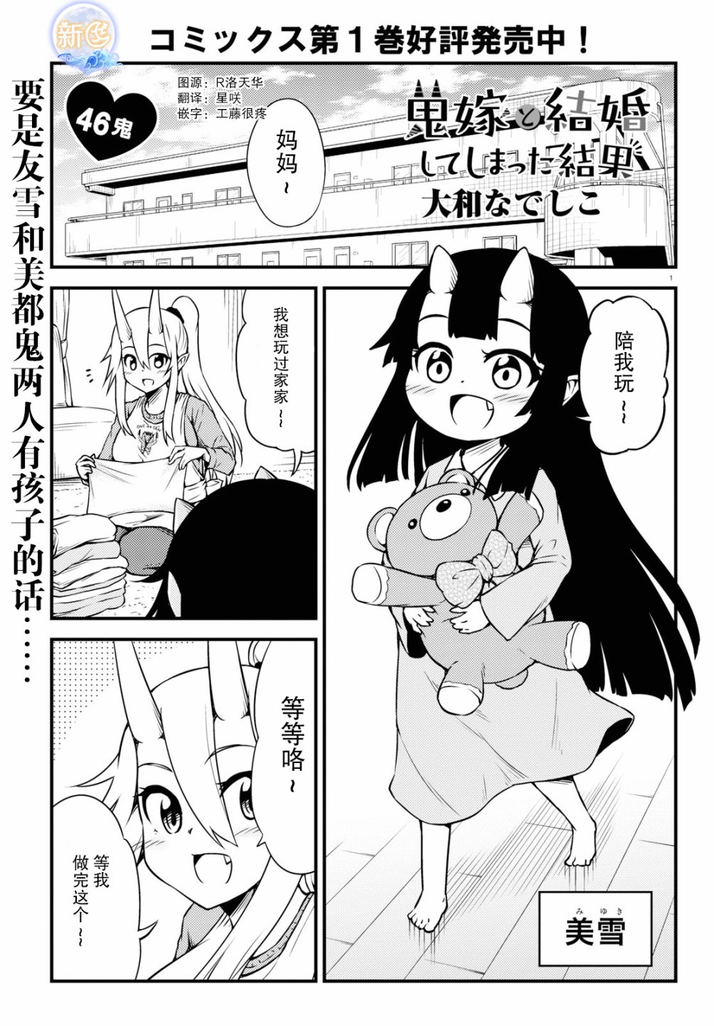 与鬼妻结婚的结果46话图