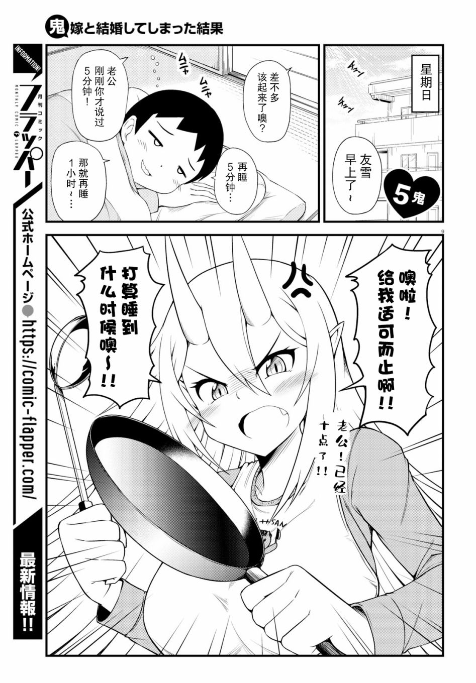 与鬼妻结婚的结果5话图