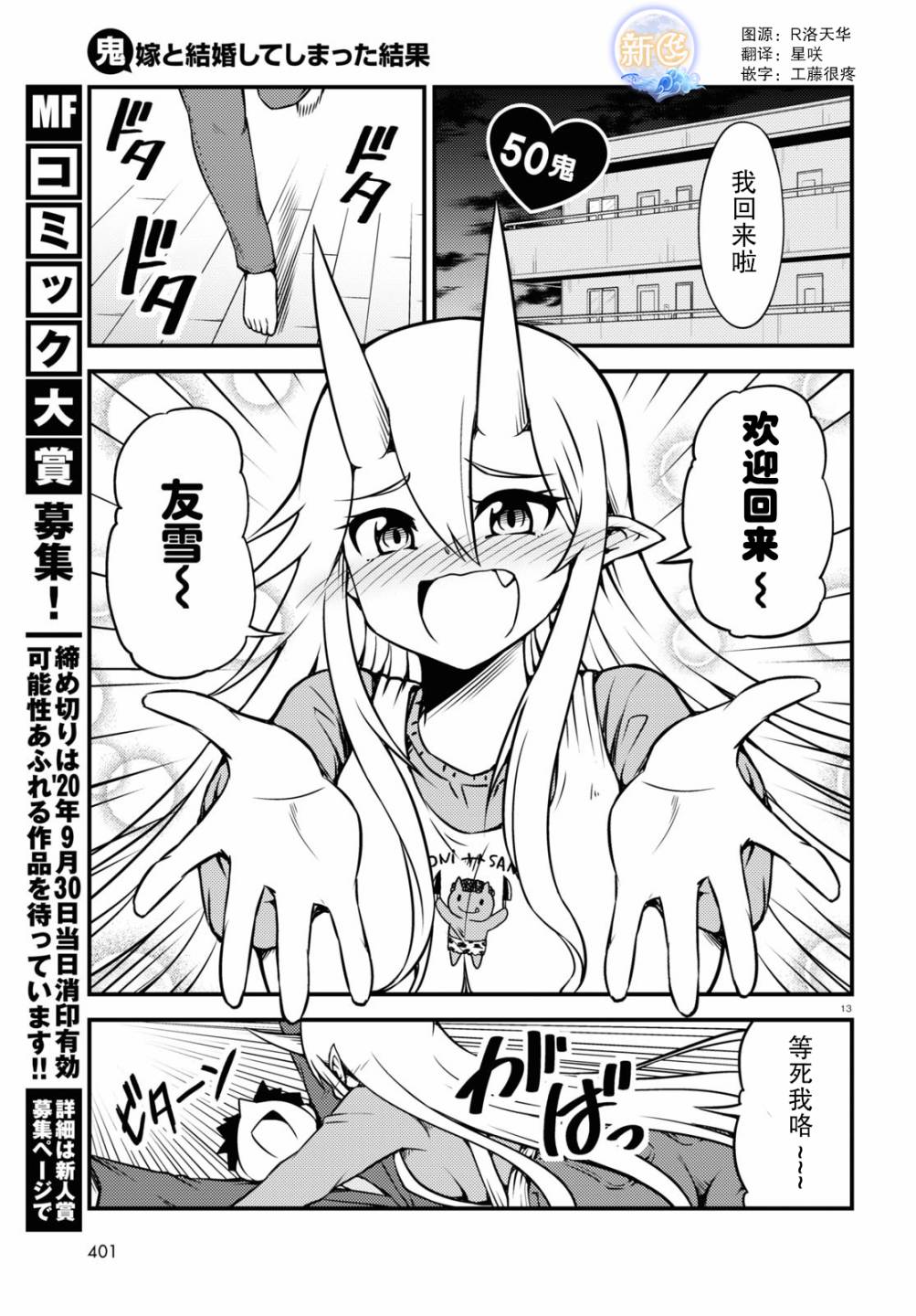 与鬼妻结婚的结果50话图