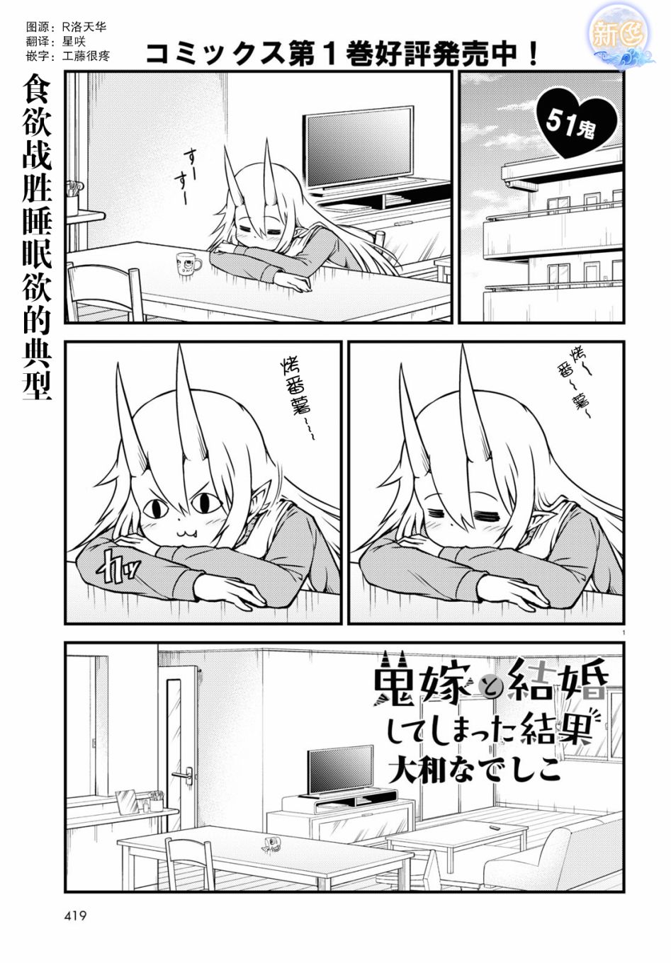 与鬼妻结婚的结果51话图