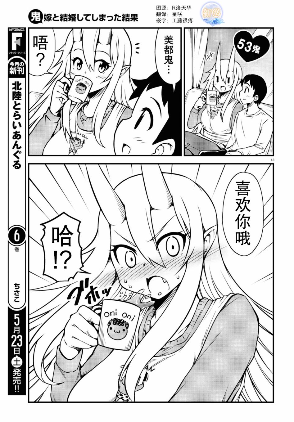 与鬼妻结婚的结果53话图