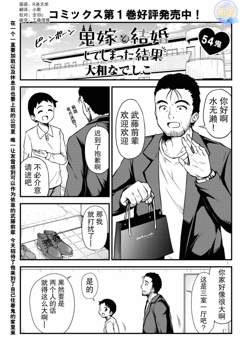 与鬼妻结婚的结果54话图