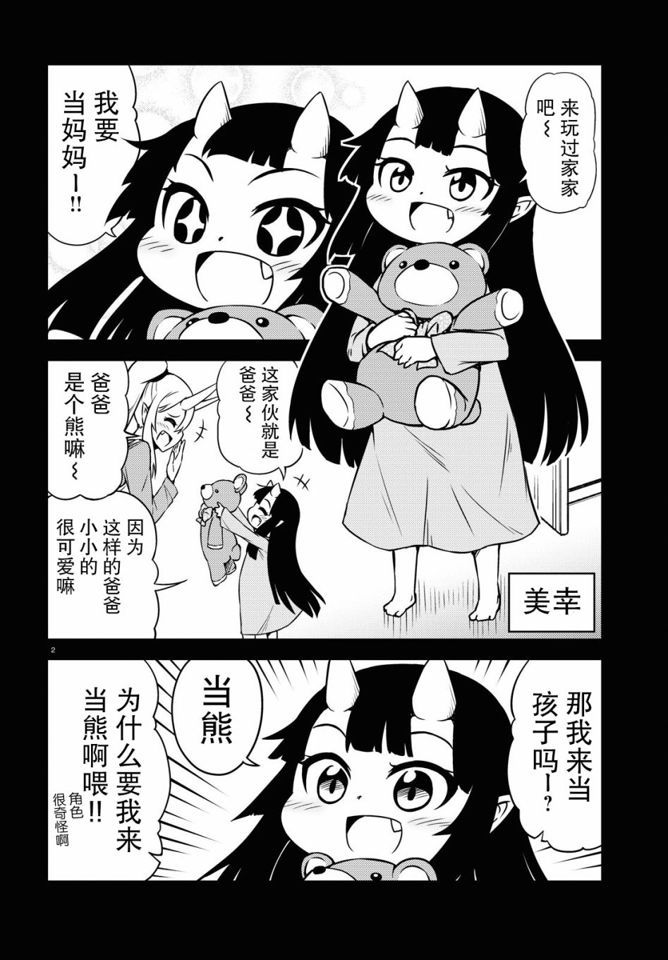 与鬼妻结婚的结果55话图