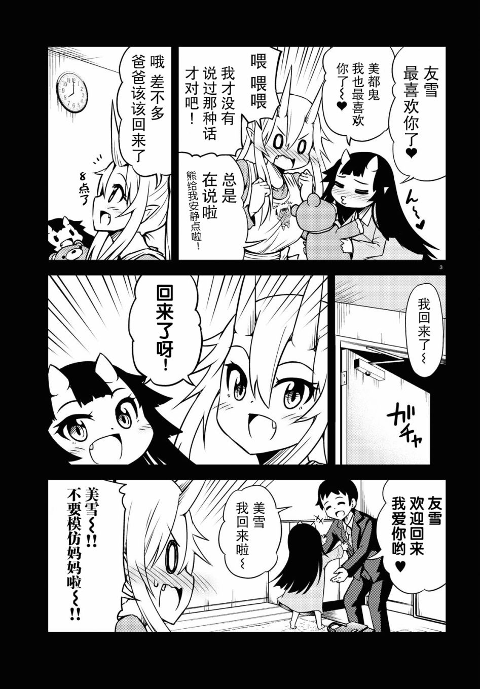 与鬼妻结婚的结果55话图