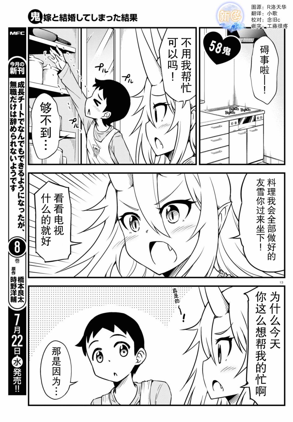 与鬼妻结婚的结果58话图