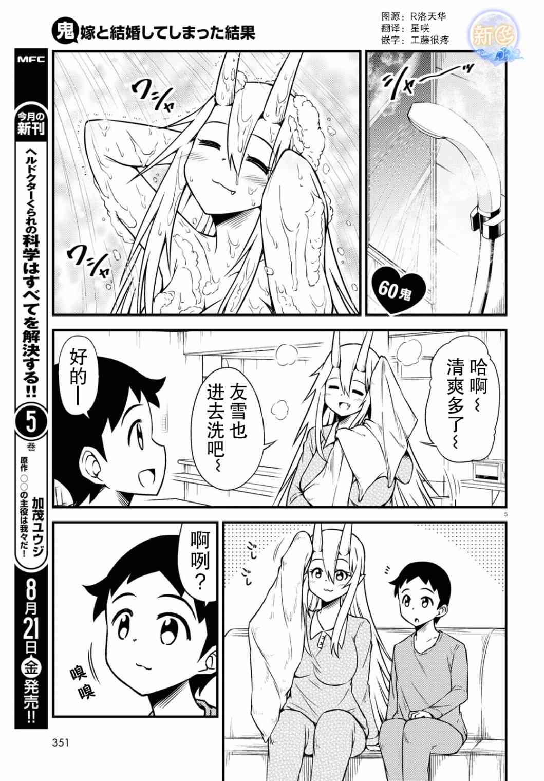 与鬼妻结婚的结果60话图