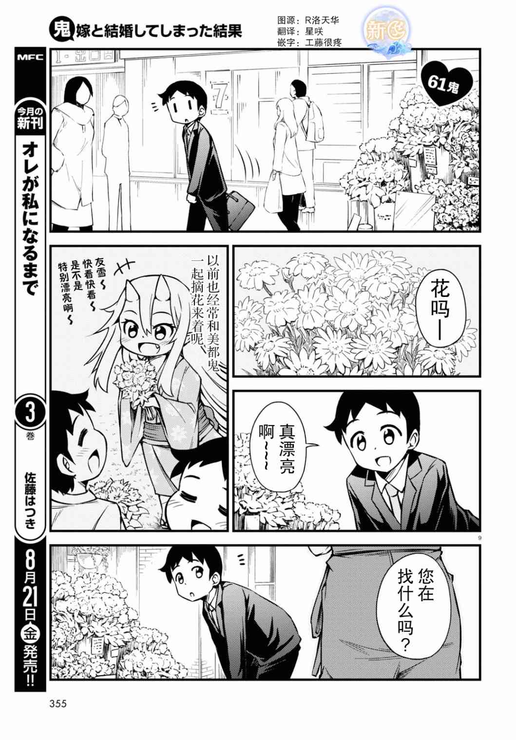 与鬼妻结婚的结果61话图