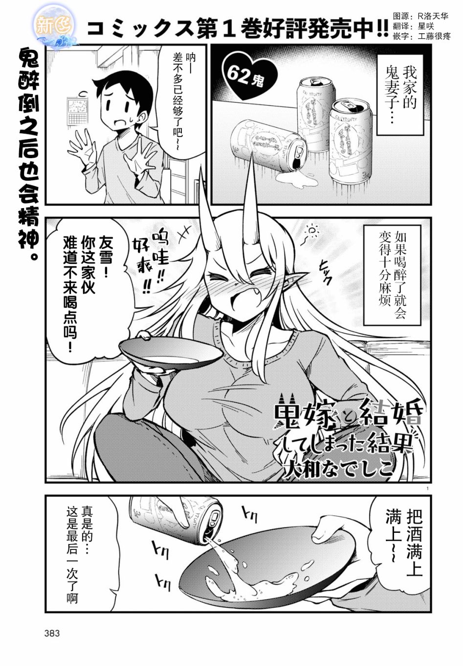 与鬼妻结婚的结果62话图