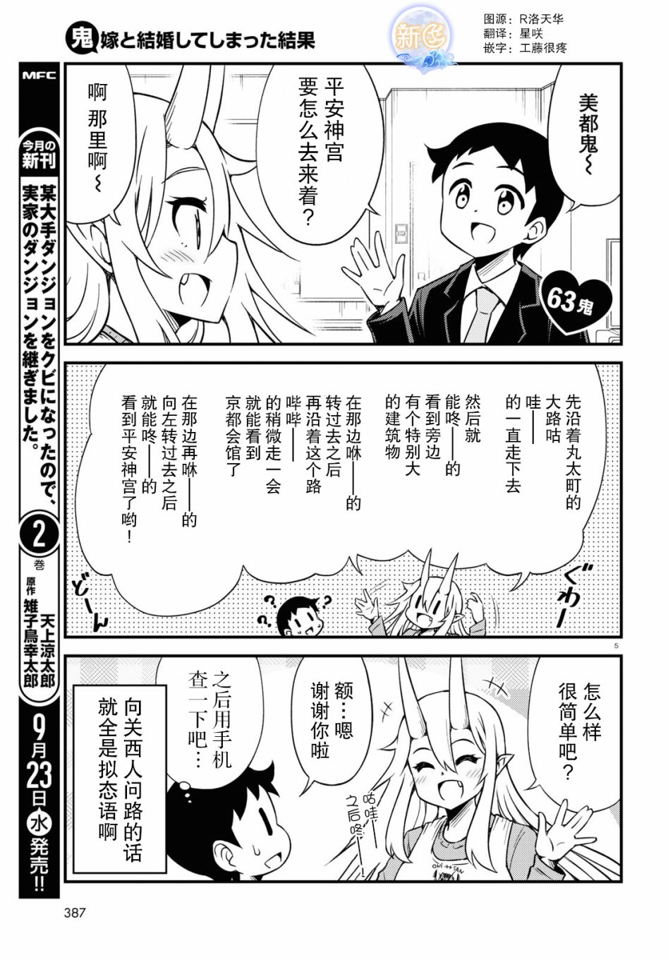 与鬼妻结婚的结果63话图