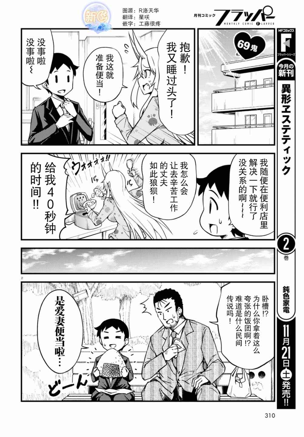 与鬼妻结婚的结果69话图