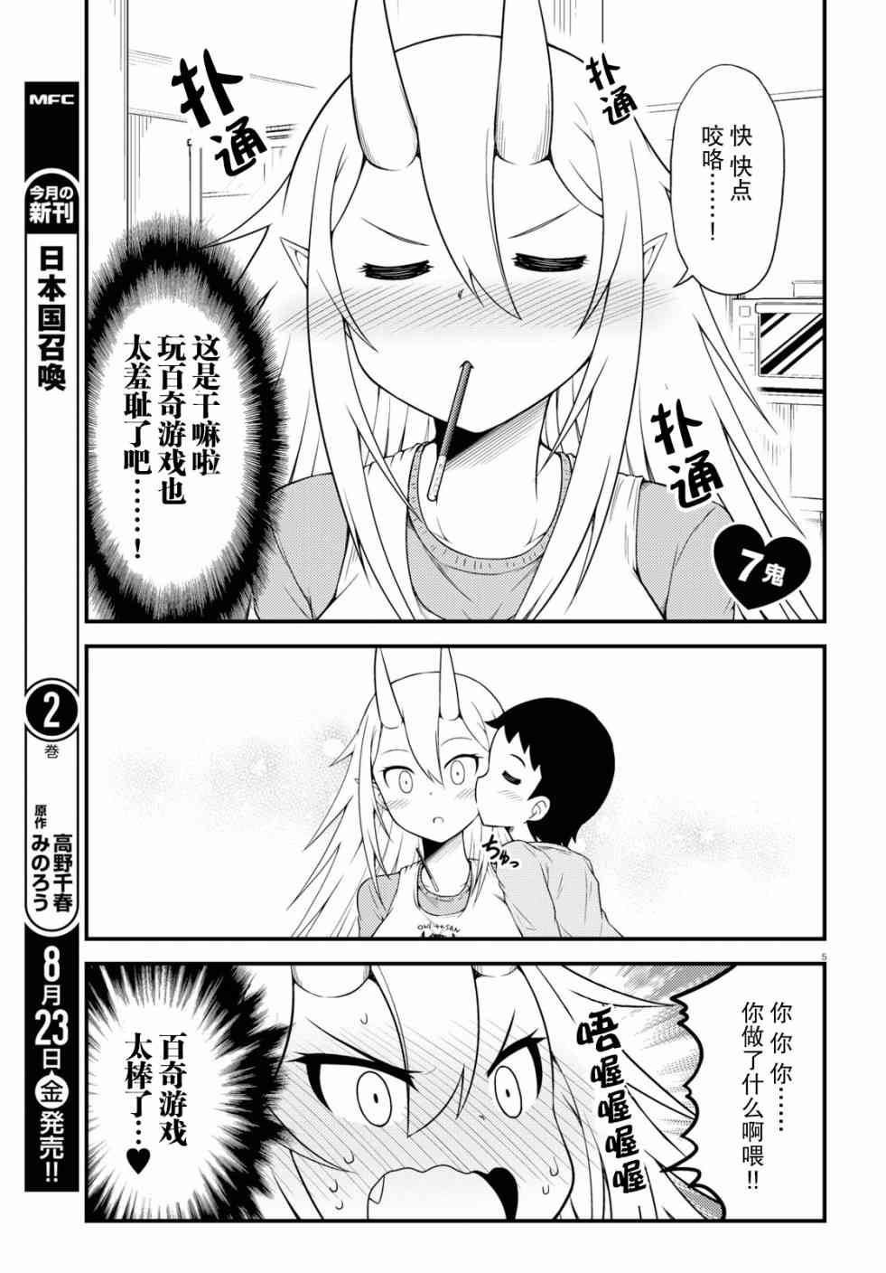 与鬼妻结婚的结果7话图