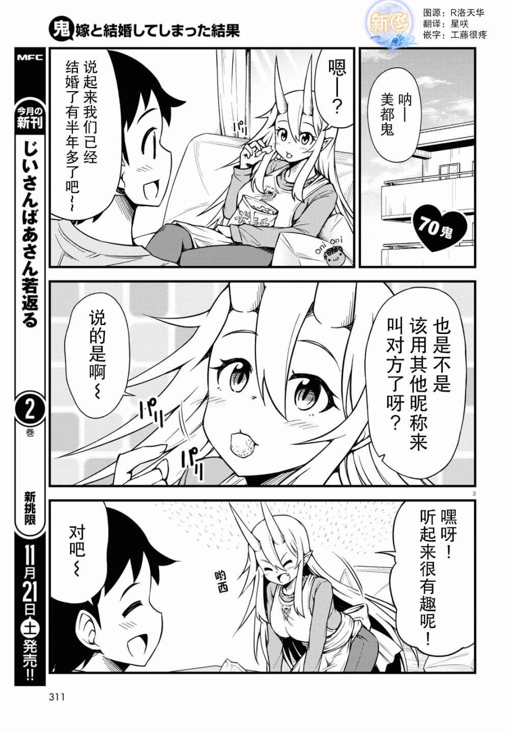 与鬼妻结婚的结果70话图