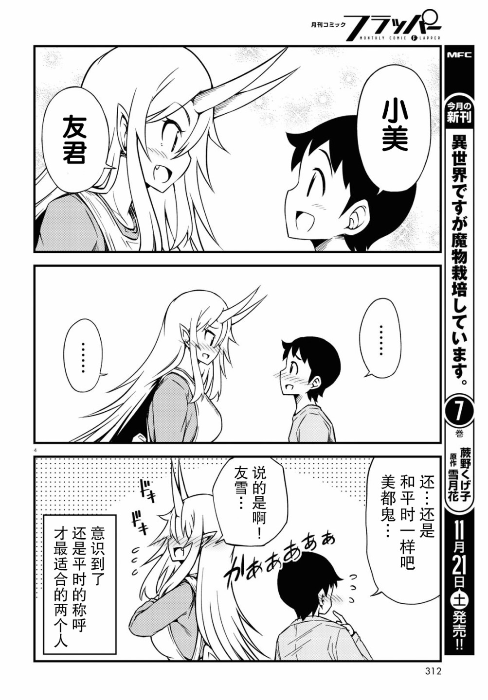 与鬼妻结婚的结果70话图