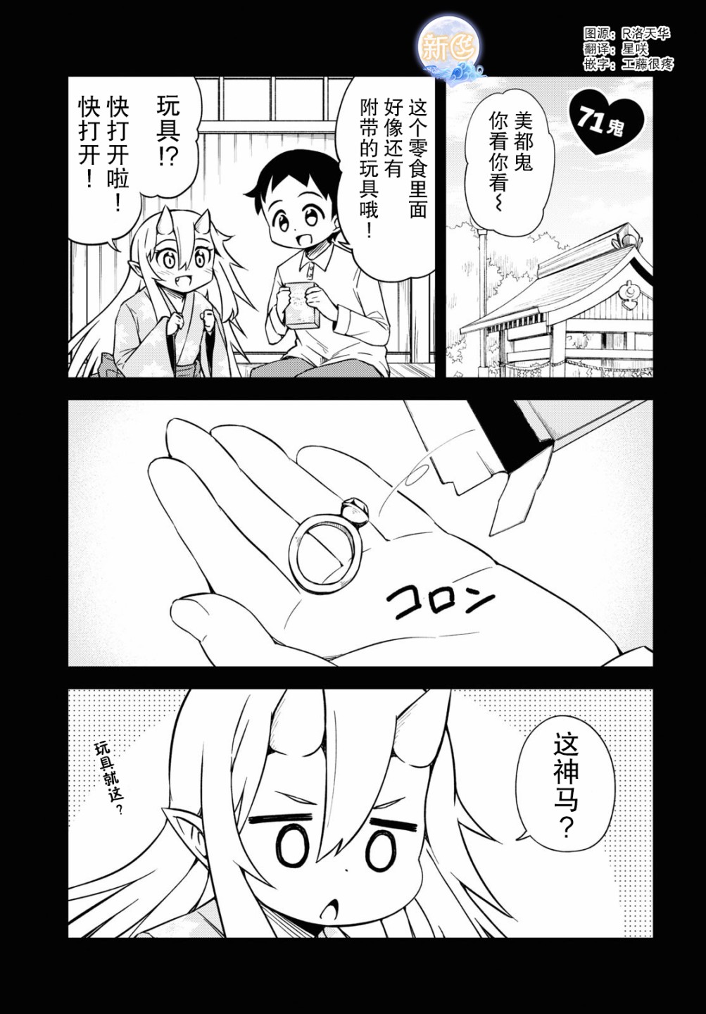 与鬼妻结婚的结果71话图