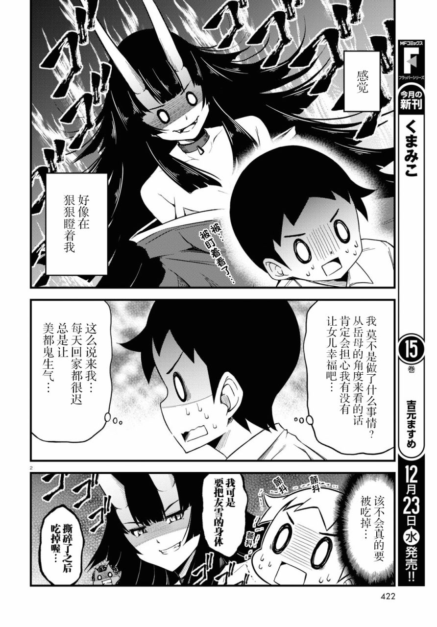 与鬼妻结婚的结果72话图