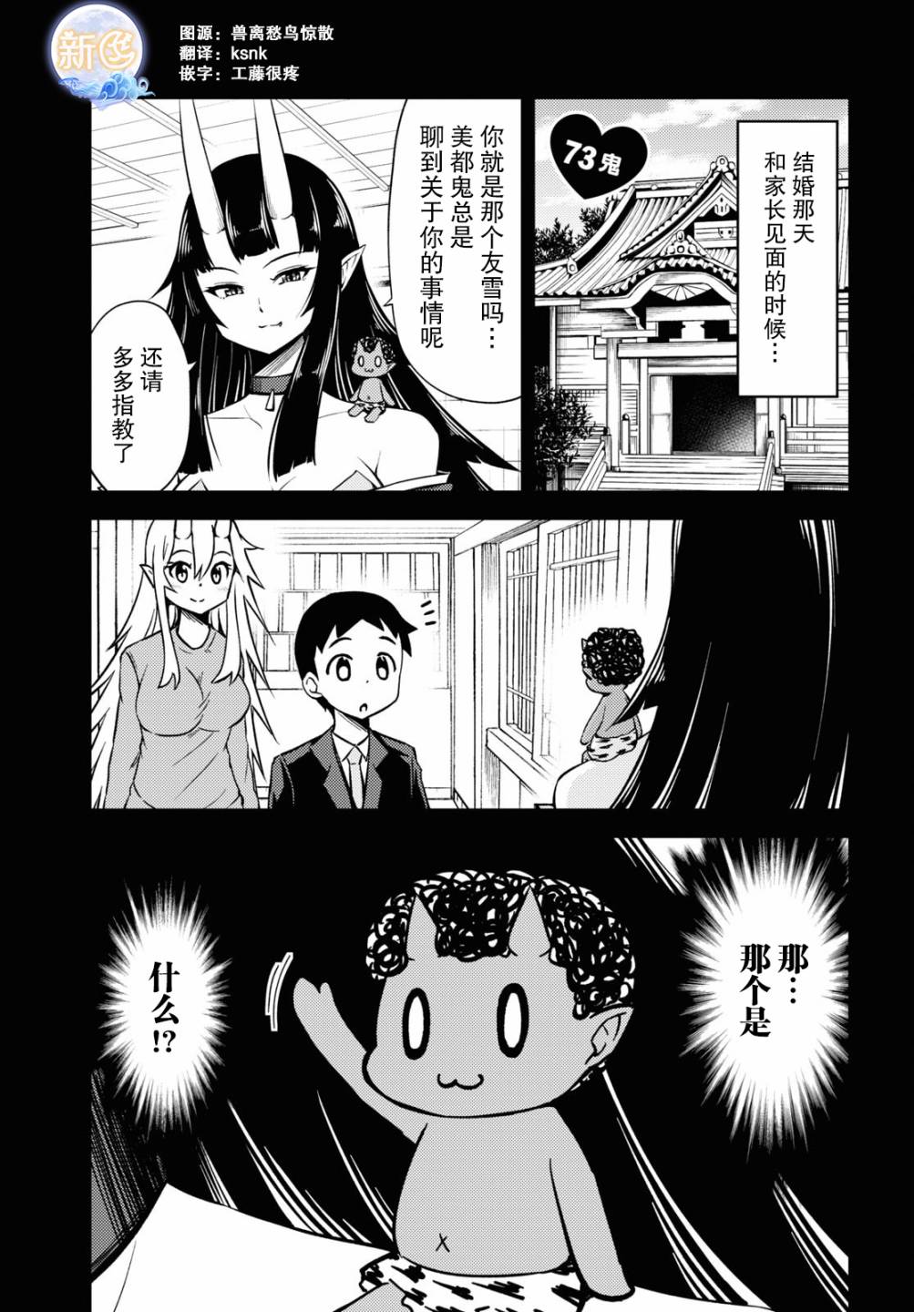 与鬼妻结婚的结果73话图