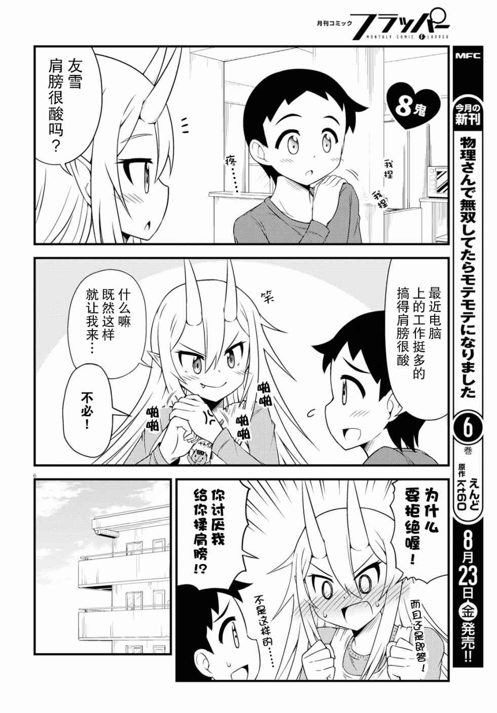 与鬼妻结婚的结果8话图