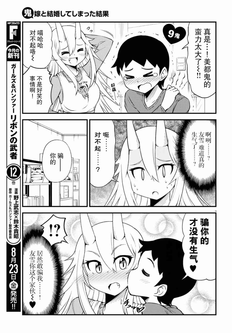 与鬼妻结婚的结果9话图