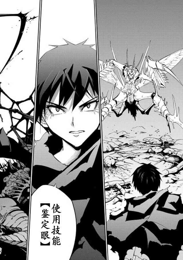 异世界迷宫探索者1话图