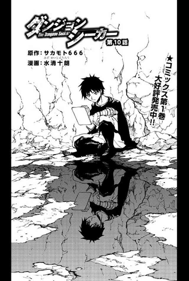 异世界迷宫探索者10话图