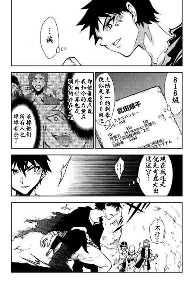 异世界迷宫探索者10话图