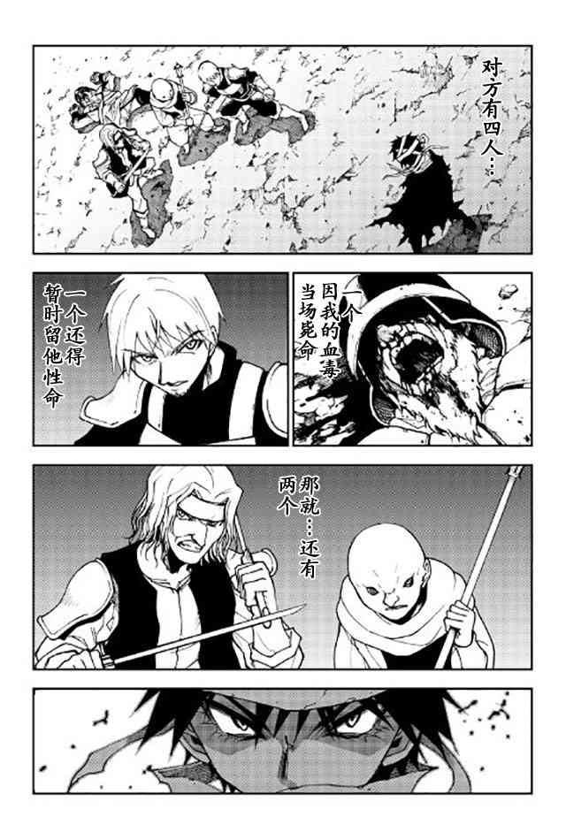 异世界迷宫探索者11话图