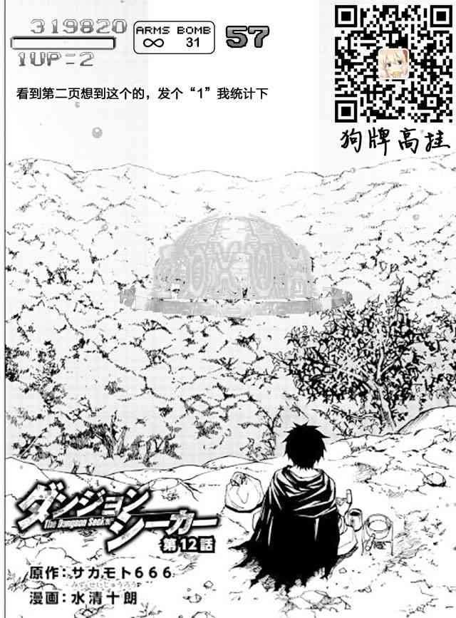 异世界迷宫探索者12话图