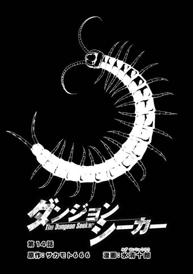 异世界迷宫探索者14话图