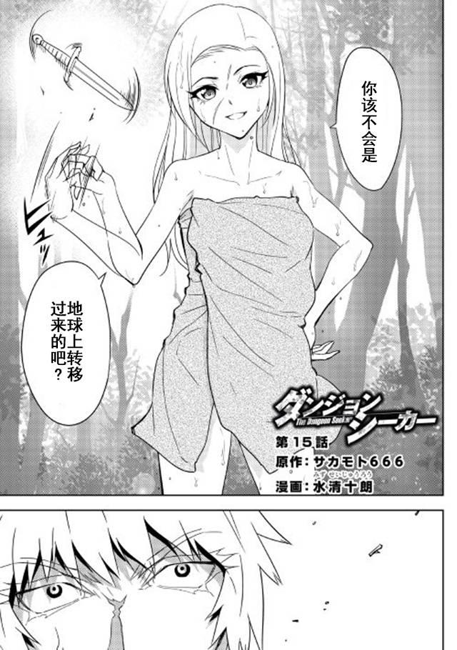 异世界迷宫探索者15话图