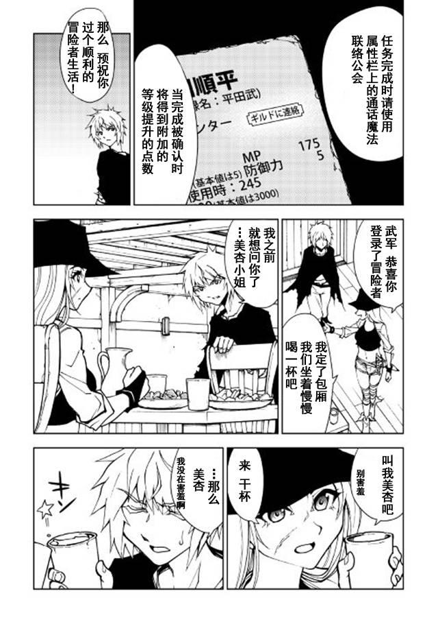 异世界迷宫探索者16话图