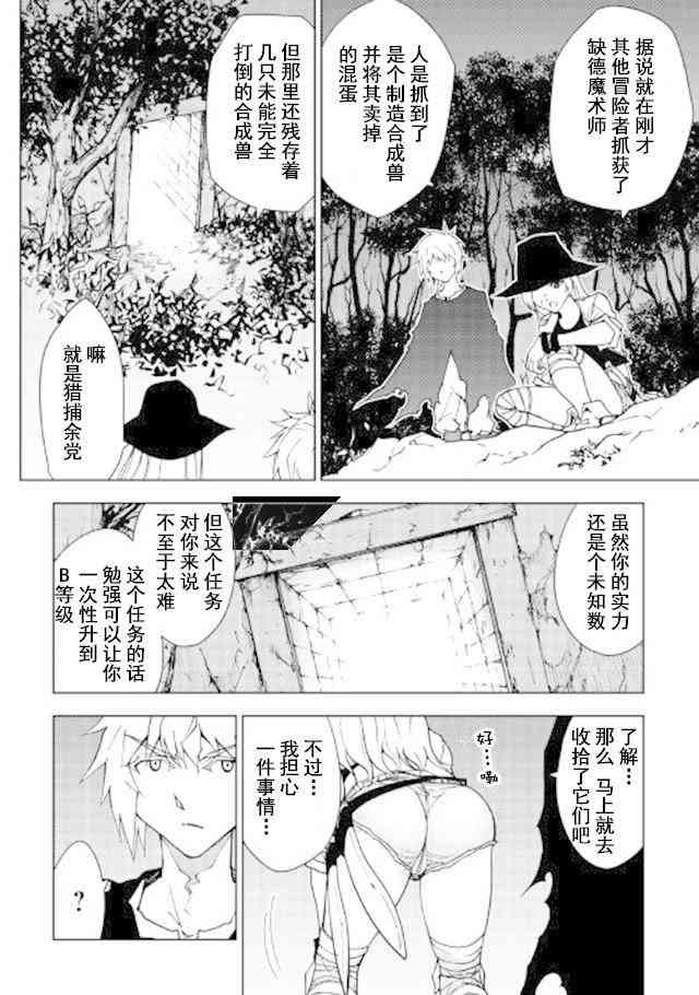 异世界迷宫探索者16话图