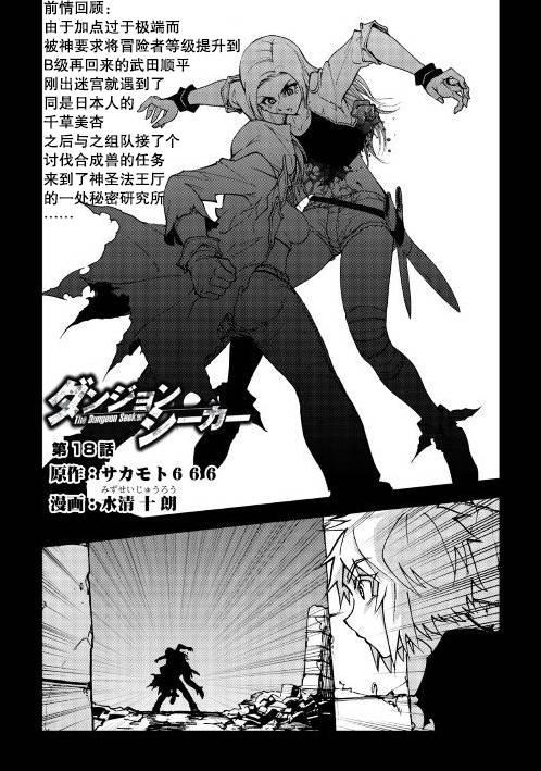 异世界迷宫探索者18话图