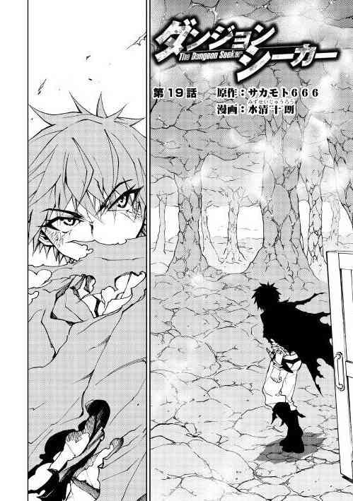 异世界迷宫探索者19话图