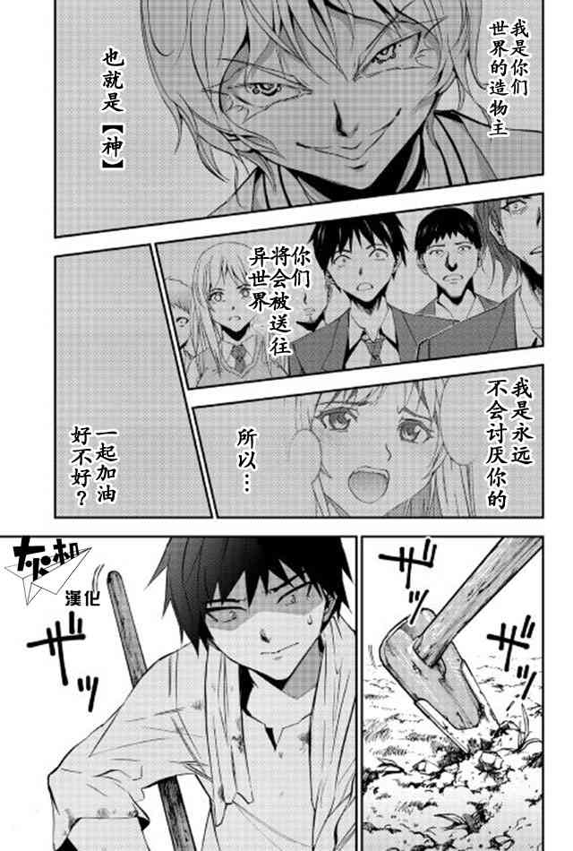 异世界迷宫探索者2话图