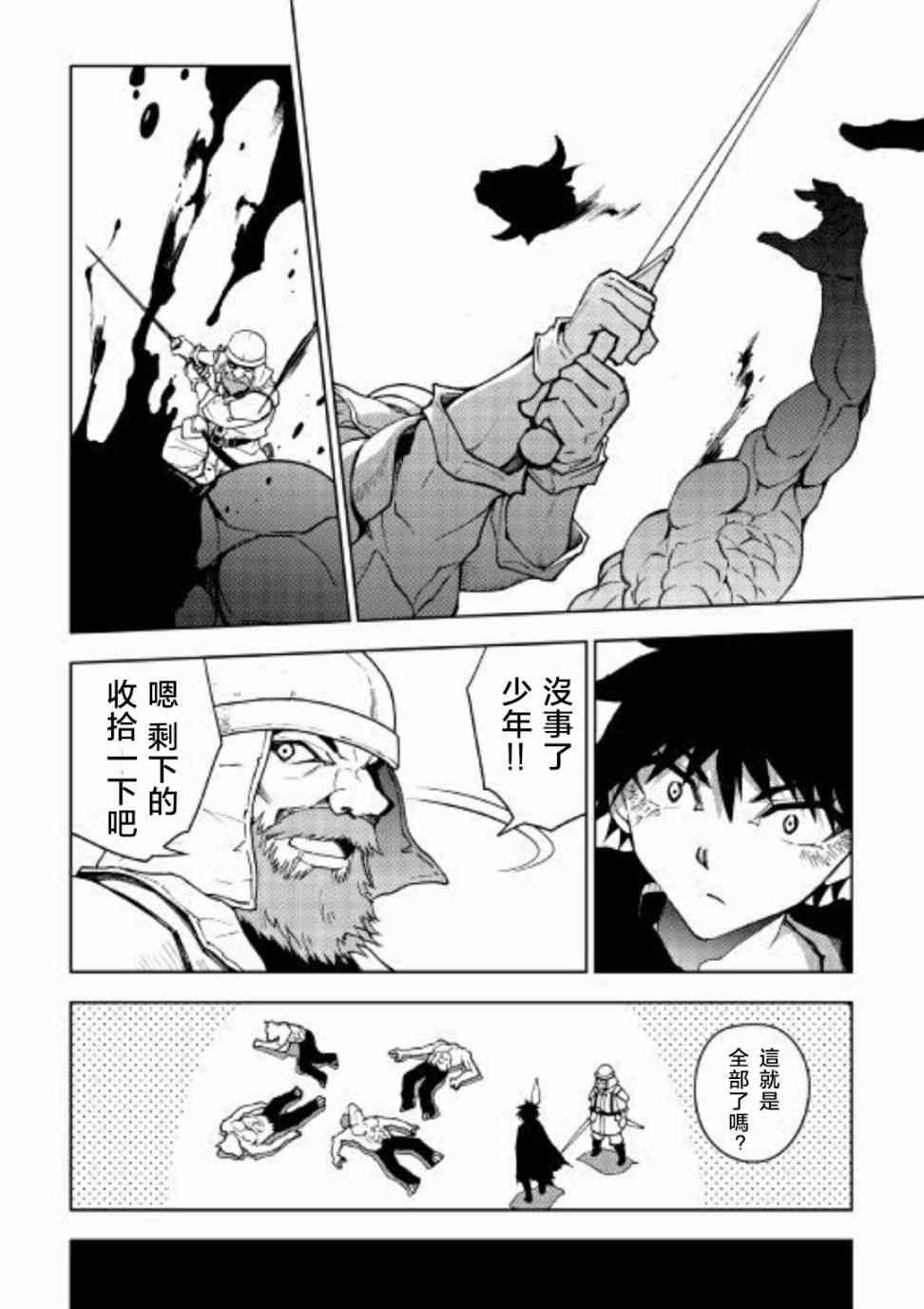 异世界迷宫探索者20话图