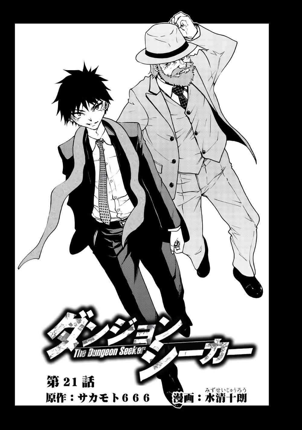 异世界迷宫探索者21话图