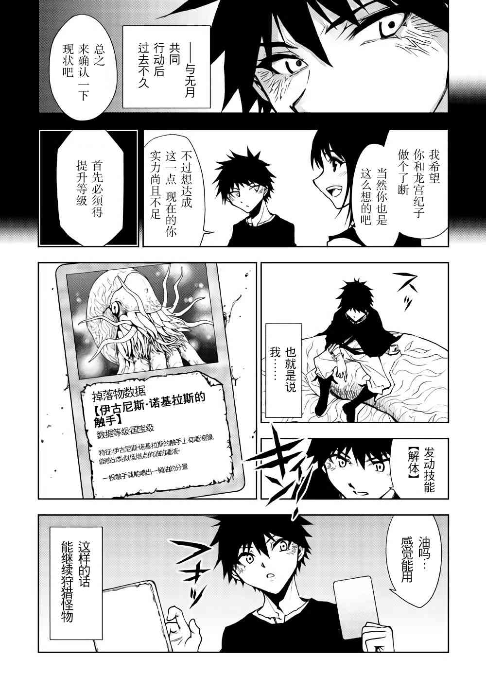 异世界迷宫探索者24话图