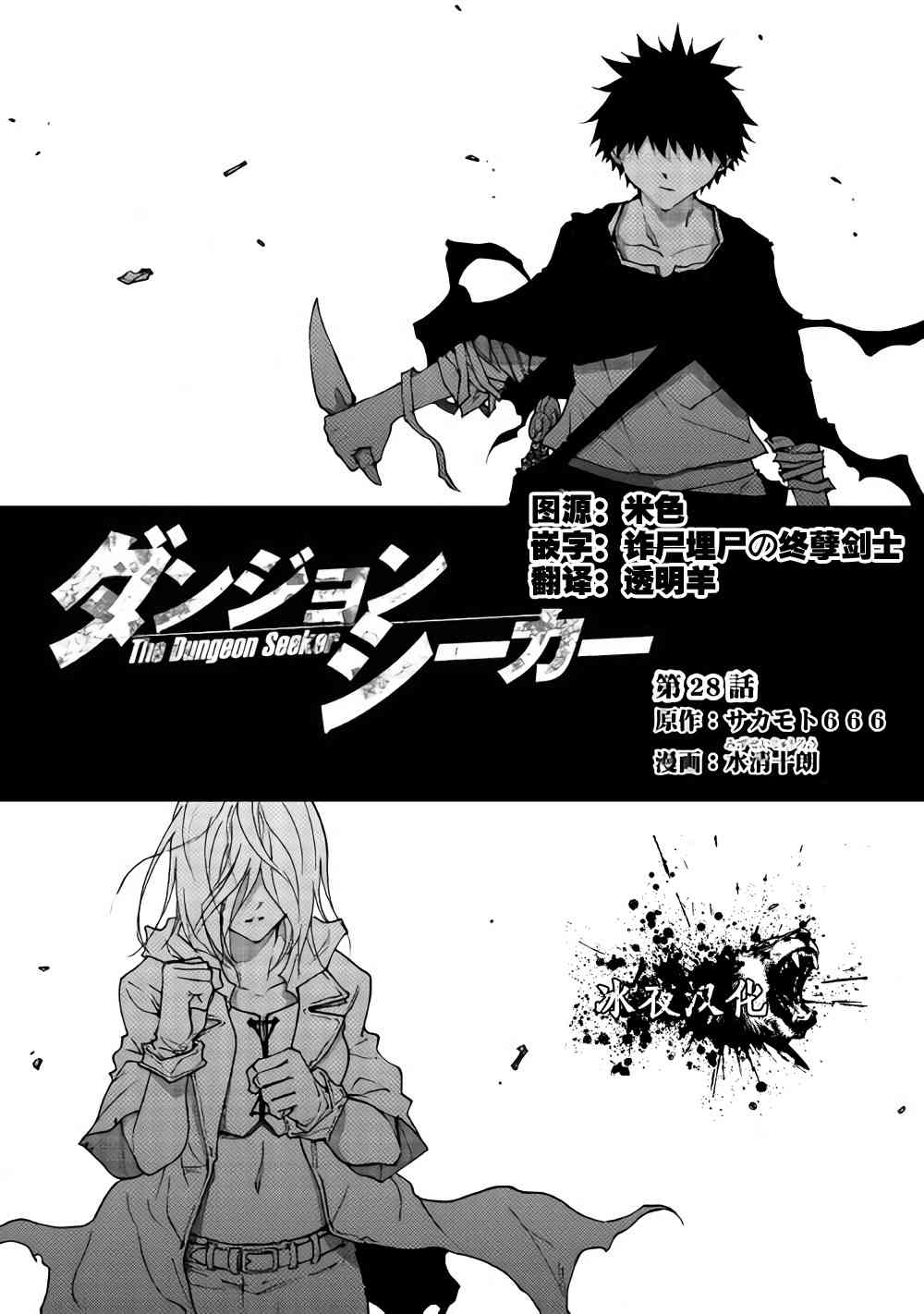 异世界迷宫探索者28话图