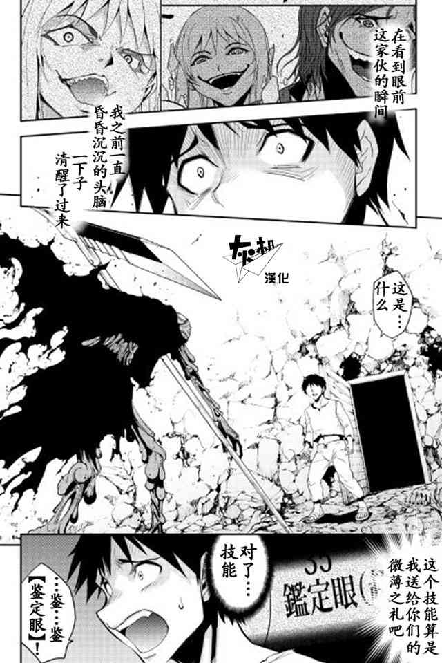 异世界迷宫探索者3话图