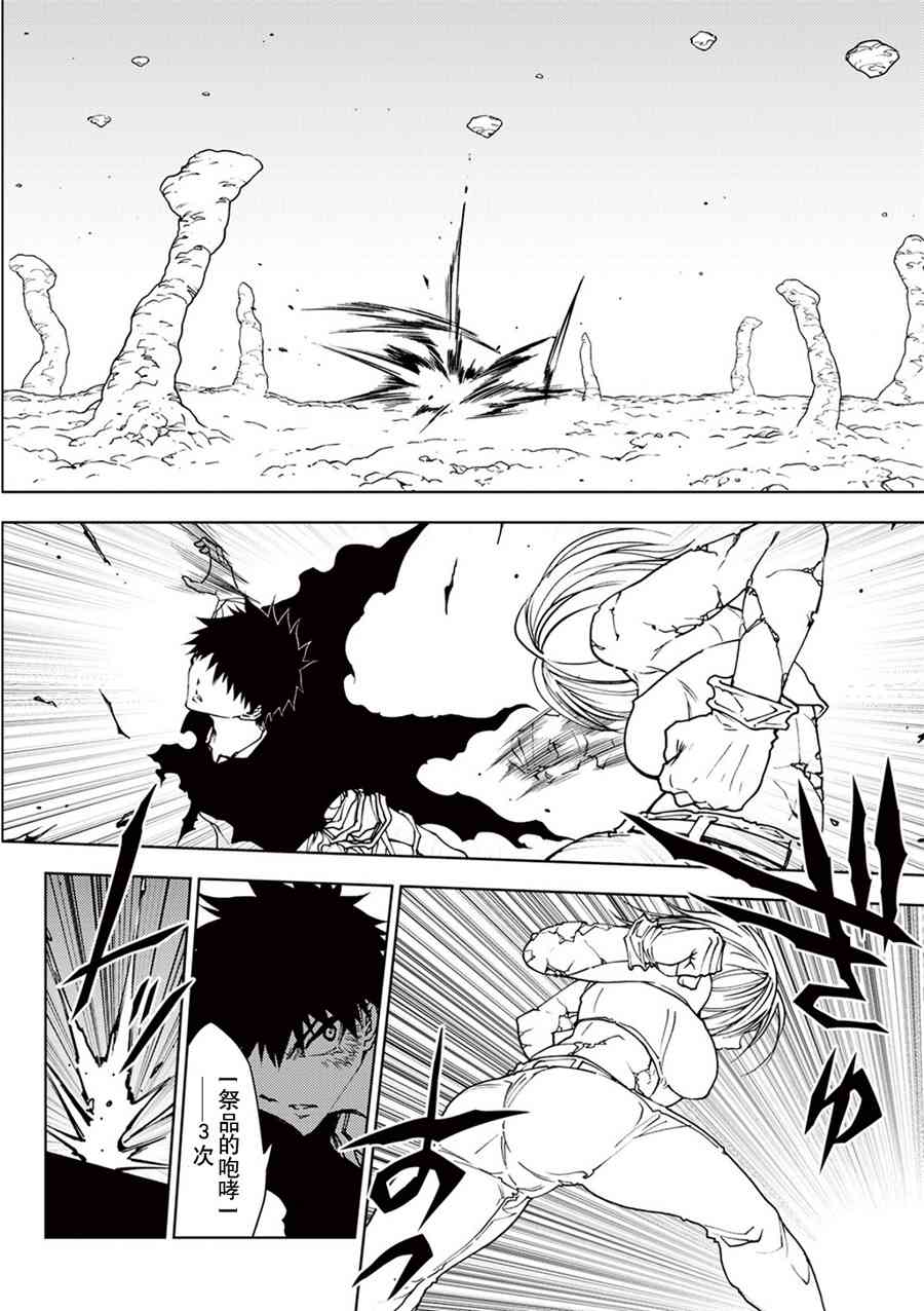 异世界迷宫探索者30话图